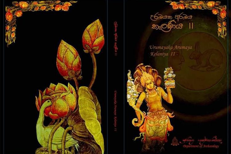 උරුමයක අරුමය කෘතිය