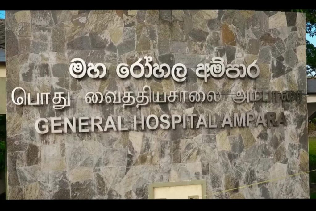 ampara hospital