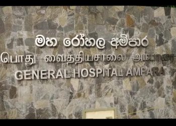 ampara hospital
