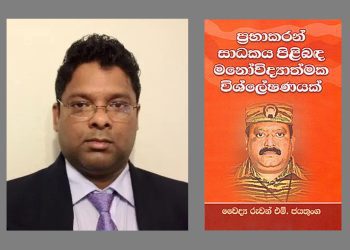 Inside Prabhakaran's mind