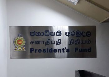 presidant's fund